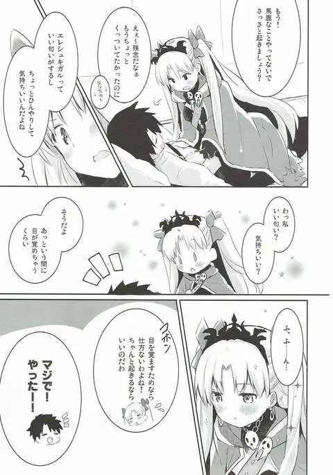 Sukisuki! Ereshkigal!