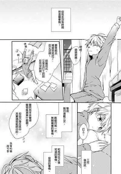 Hirotta Neko wa Nikushoku Deshita | 捡来的猫咪是肉食性 Vol. 1