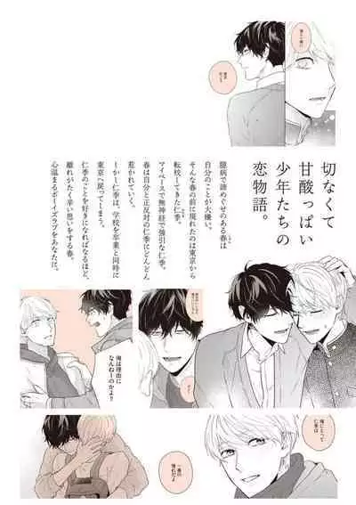 Haru made no Kyori Ge