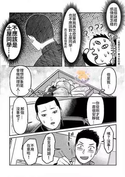 [Machida March] Kowamote Danshi no Bentou ga Umai Wake 2 | 長相兇惡男子做的便當很好吃的理由 2 [Chinese] [狗派個人漢化]