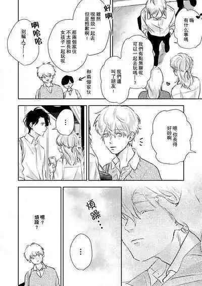 [Miyaji oinari] sore ga koida to kidzuku made 1-3 | 原來戀愛是這樣的滋味 1-3 [Chinese] [莉赛特汉化组]