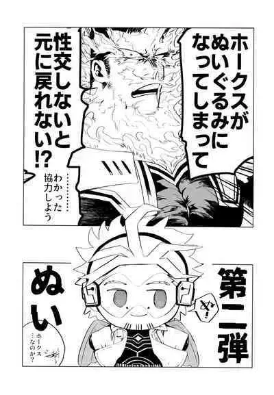 [Hop,Slip (Akaki Chieko)] Tokusei Kakusandan (Boku No Hero Academia)