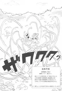 [飯田] 触!!shock (Toriko)