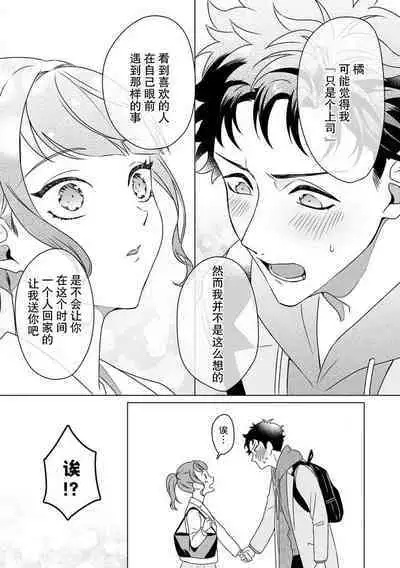 Yuunou Engineer ni wa Ura no Kao ga Aru Watashi o Kaihatsu suru Dekiai Step | 能干程序员隐藏的一面 把我“开发”的溺爱步骤 1-17