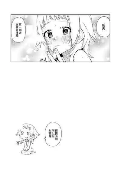 [Shinsekai Set (Shobu)] Rinjin wa Yuumei Haishinsha | 鄰居是有名的直播主 [Chinese] [Digital]