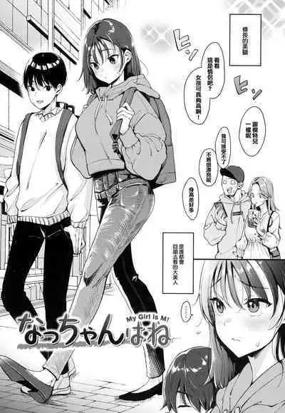 [mojarin] Chotto M de Do-sukebe de + Melonbooks Gentei Shousasshi Character Plot-shuu [Chinese] [篆儀通文書坊漢化]