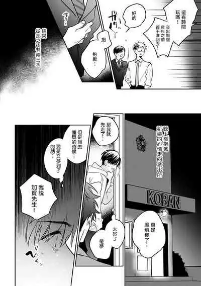 Yumenara Doko made Yurusaremasu ka? | 如果是梦的话能原谅到哪一步呢? Ch. 1-4