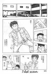 [Maeda Toshio] Oni no Kotarou 1 [Chinese]