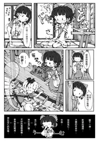 [0bake] Touhou YouReimu – Phantom Limb and Ghostly Sense (Touhou Project) [Chinese] [瑞树汉化组]