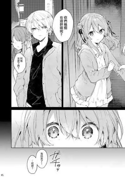 [Tayanumaya (Tanuma)] Kyou kara Warui Ko. | 從今天起當壞孩子。 [Chinese] [山樱汉化] [Digital]