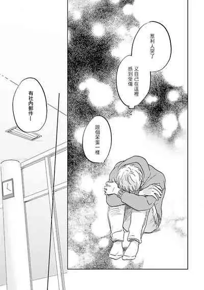 Motto Musunde, Hiraite Hayaku | 再绑紧点、快打开我 Ch. 1-6