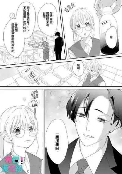 [Shinkai Yuyu] Kimi ni shika Bokki shinai Elite Ouji wa Mob no Watashi o Dekiai suru~01-06| 只能对你勃起×身为路人的我被优秀的王子溺爱着 ~01-06[Chinese]