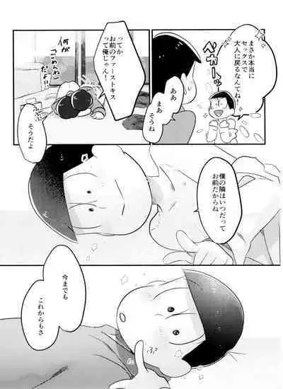 Kimi wa itsu kara otonana no!?