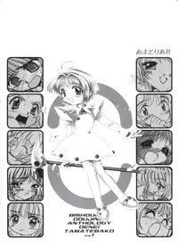 [Anthology] Denei Tamatebako 1 - Sakura Saku (Cardcaptor Sakura)