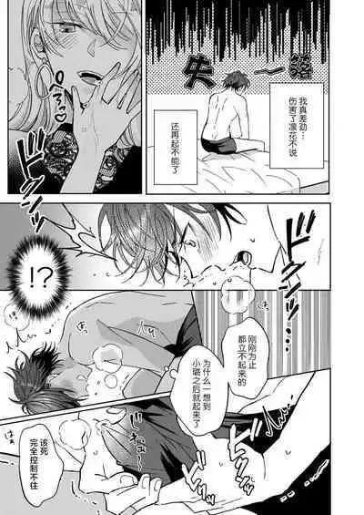 [Yasuda hota] koko kara saki wa haishin NG 1-5 | 接下来的内容少儿不宜1-5 [Chinese] [莉赛特汉化组]