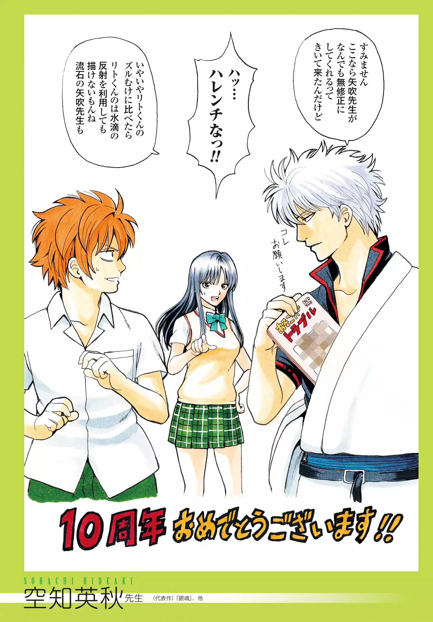 To Love-Ru Series 10th Anniversary Book Chronicle