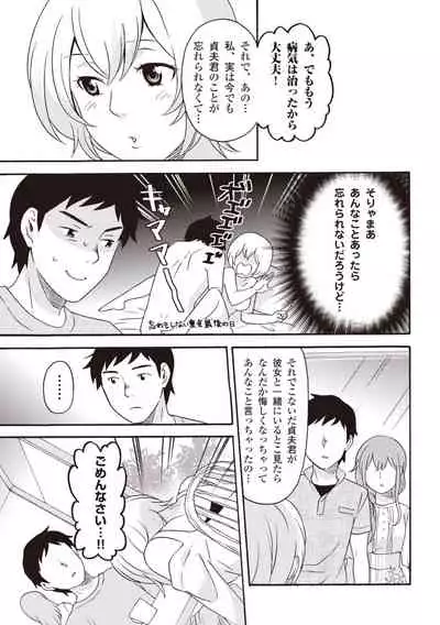 コミック版 女医が教える 本当に気持ちのいいセックス2