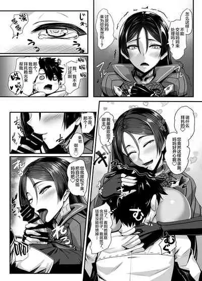 [Kuroshiro Desire (Akitsuki Karasu)] Hajimete wa Raikou Mama (Fate/Grand Order) [Chinese] [黎欧×新桥月白日语社] [Digital]