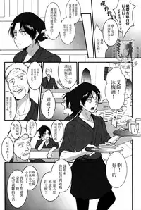 (C85) [Hokoushayou Shingou (Aca)] Rival-san to Issho | 和利威爾先生一起 (Shingeki no Kyojin) [Chinese] [艾利吧漢化組]