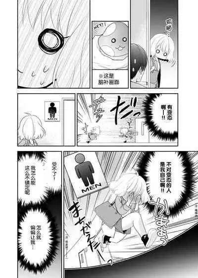 [Nashi ichi] Kouha na Kare wa Masaka no Seijuu!? ~Mainichi Nando mo Keiyaku sex~ | 意想不到霸道男同学兽性大发!? ～每天都要大做特做的契约sex～ 1-2 [Chinese] [莉赛特汉化组]