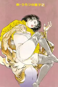 [Maeda Toshio] Shin Urotsukidoji Vol.2