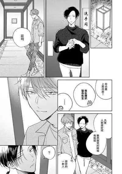 [Arata Licca] Oni Joushi Gokudera-san wa Abakaretai. | 魔鬼上司·狱寺先生想暴露 Ch. 7-12+加笔+13 [Chinese] [Digital]