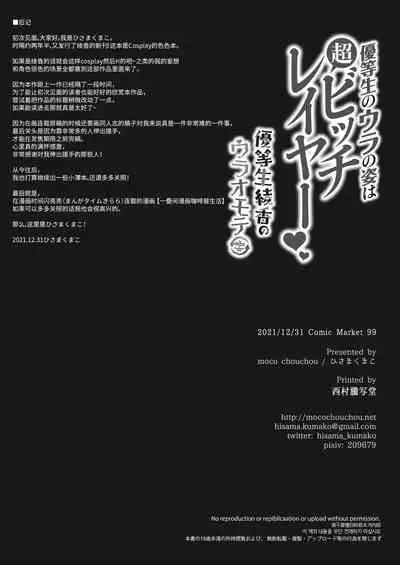 [moco chouchou (Hisama Kumako)] Yuutousei no Ura no Sugata wa Chou Bitch Layer -Yuutousei Ayaka no Ura Omote- | 优等生的隐藏身份 超级小婊子 [Chinese] [白杨汉化组] [Digital]