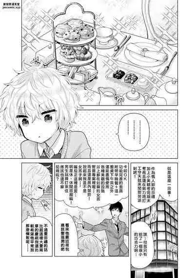 Noraneko Shoujo to no Kurashikata | 與野貓少女一起生活的方法 Ch. 22-38