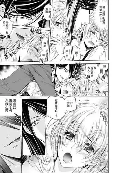 Cinderella ni wa Narimasen! Mob Chara Hime wa Midara na Akuma ni Miirarete | 我才不做灰姑娘！路人公主被淫亂惡魔迷得神魂顛倒 1-3