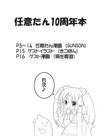 (C77) [ON YOUR MARK (SUNSON)] Nini-tan 10 Shuunen Hon (Ukagaka)