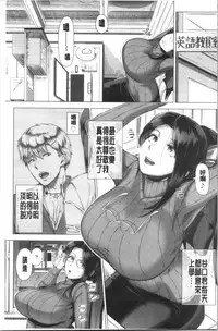 Hajimete no Hitozuma | 初品嘗的美艷人妻