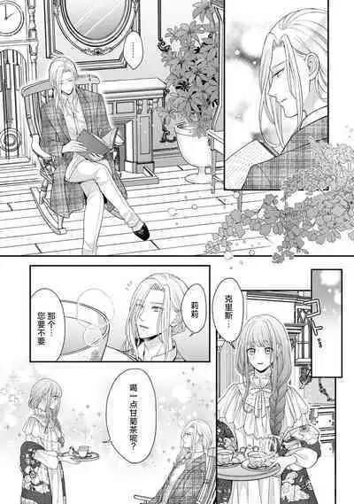 Hiroware Lily wa Amai Uso ni Hodasareru Wake Ari Kizoku-sama wa Shoya kara Dekiai desu | 被捡回来的莉莉 为甜美谎言所缚 4