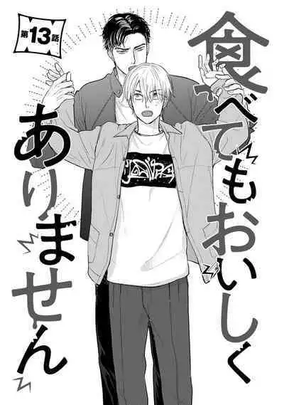 [Yamada Nichoume] Tabetemo Oishiku Arimasen 2 | 尝起来一点都不好吃 2 Ch. 6-23 番外+加笔+A店特典 + 24-27 [Chinese] [冒险者公会] [Digital]