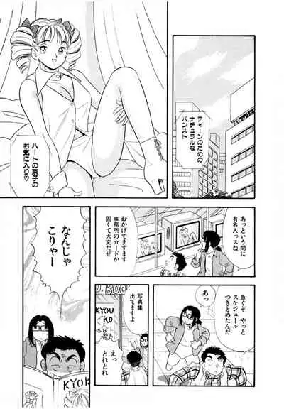 [satou marumi] Pheromone legend Vol.3 24-27