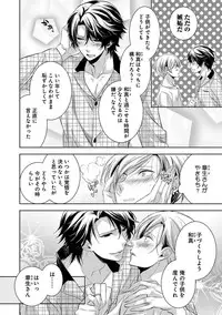 [Yama Bicco] Dekichau Made, Shiyo.