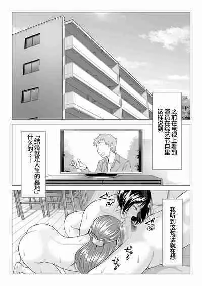 [Date Roku] Tsuma to Tsurego ga Onaji Hito (Ore) o Suki ni Naru no wa Idenshi-teki ni Touzen!? 2 [Chinese] [甜族星人x我不看本子个人汉化]