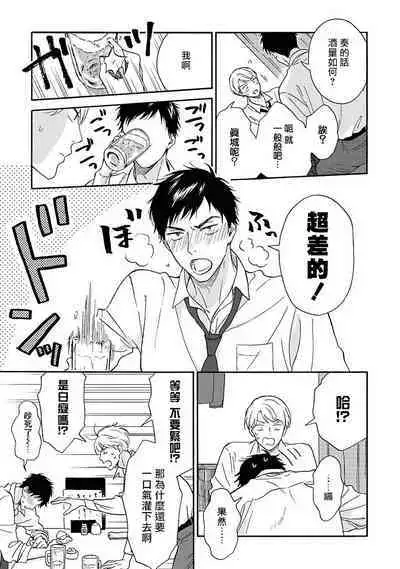 [Rakuta Shouko] Ameagari no Bokura ni Tsuite | 雨后的我们 Ch. 1-6 [Chinese] [拾荒者汉化组] [Digital]