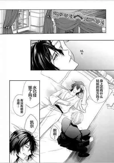 Sajou no Chou wa Torawaretai | 沙漠之蝶意欲被捕