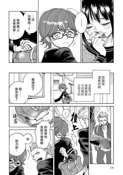 [Arai Yoshimi] Jupiter ni Onegai | 向木星许愿 Ch. 2-5 [Chinese]