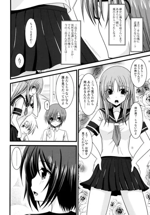 Roshutsu Shoujo Yuugi Mishima Hikaru no Seiheki Jou