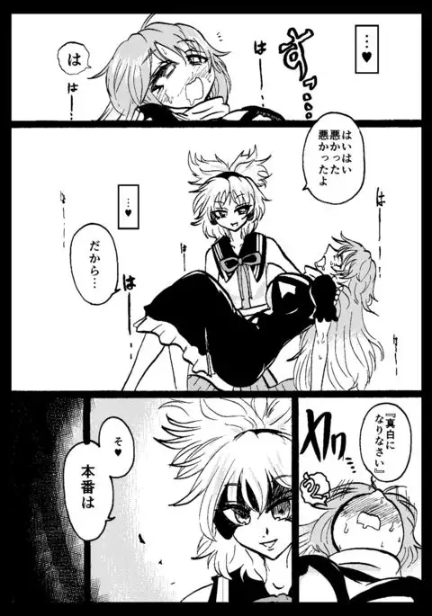 Touhou Real Saimin Goudou