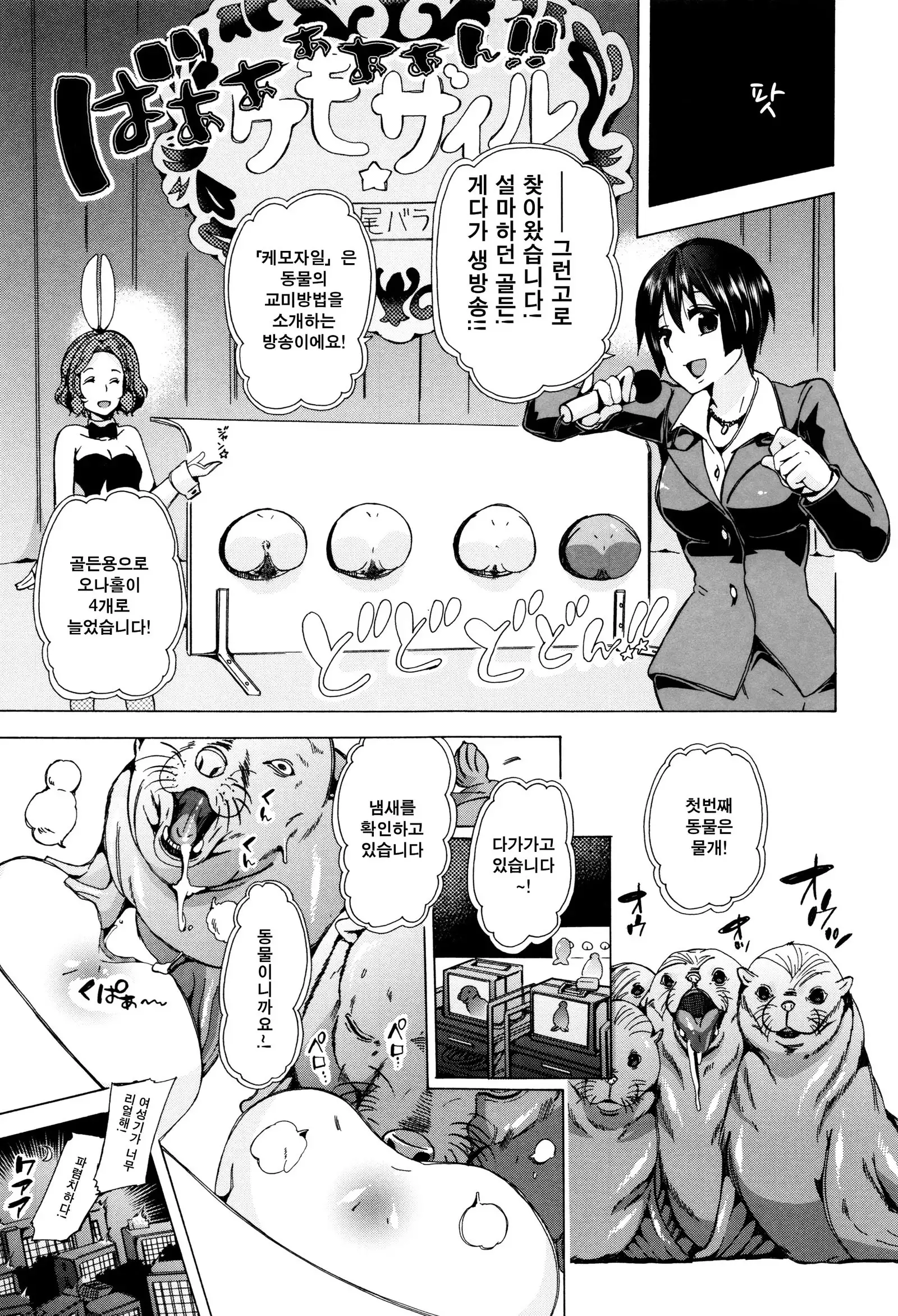 Juukan Kyoushitsu - Bestiality Class