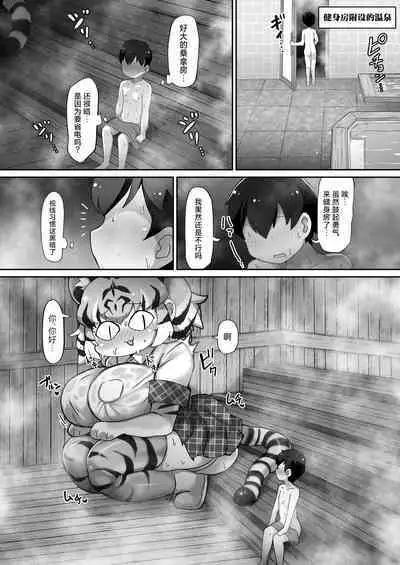 Kemono Sauna 2