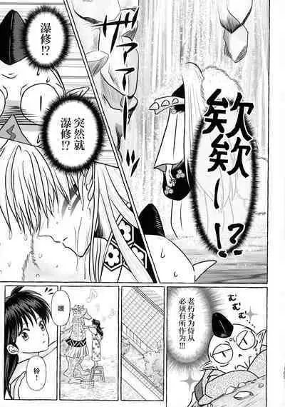 kin'yoku no dai yōkai | 禁欲的大妖怪