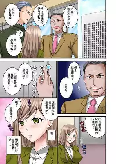 [Ureshino Megumi, chirico] Haramasare Hitozuma Hisho ~Shachoubou ni Nando mo IKiKuruu Watashi~ | 辦公室的人妻秘書~因社長的大肉棒而瘋狂高潮的我~ [Chinese]