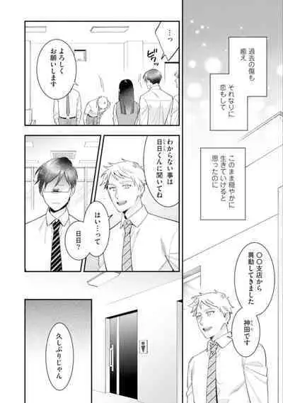 High Spec Danshi ni Natsukareteimasu