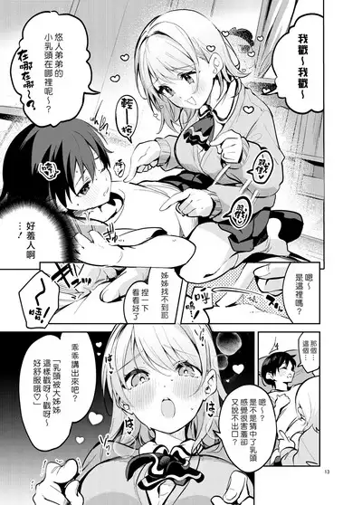 Osama na Kanojo | 國王女友