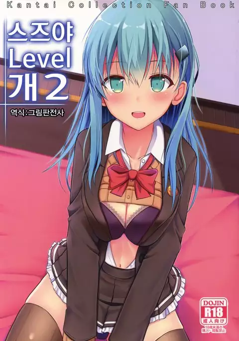 Suzuya Level Kai Ni