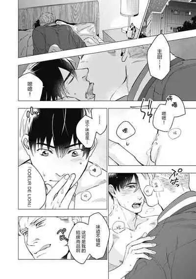 Bitter Porn Chocolatier | 可可涩苦却入人心 Ch. 1-2