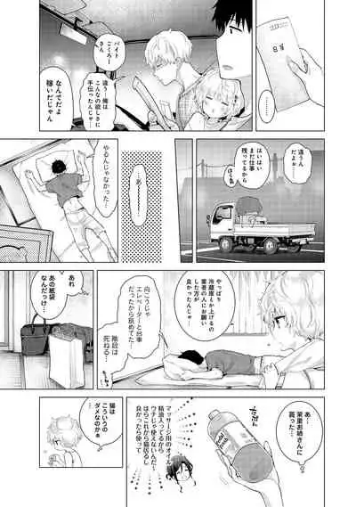Noraneko Shoujo to no Kurashikata Ch. 1-32